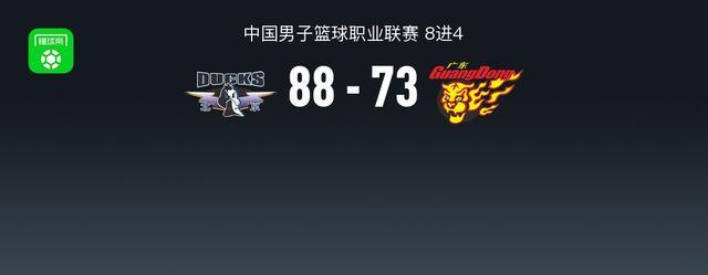 开云体育官方入口-北京88-73力克广东2-1晋级半决赛，周琦18+8+4帽，奎因25+8